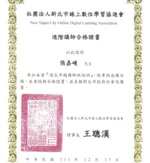 進階講師合格證書